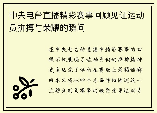 中央电台直播精彩赛事回顾见证运动员拼搏与荣耀的瞬间