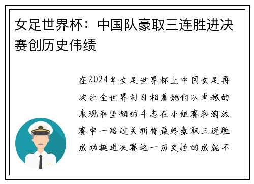 女足世界杯：中国队豪取三连胜进决赛创历史伟绩