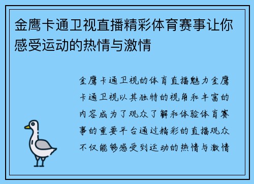 金鹰卡通卫视直播精彩体育赛事让你感受运动的热情与激情