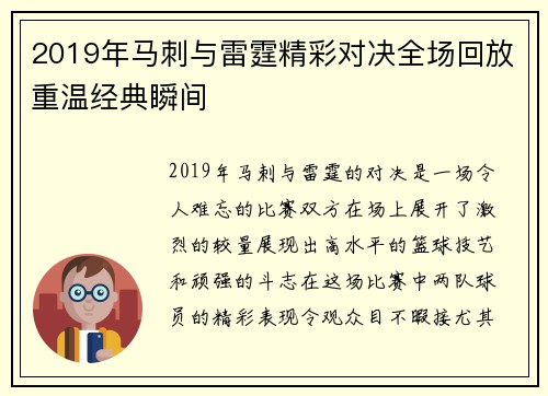 2019年马刺与雷霆精彩对决全场回放重温经典瞬间