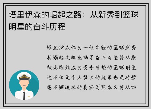 塔里伊森的崛起之路：从新秀到篮球明星的奋斗历程